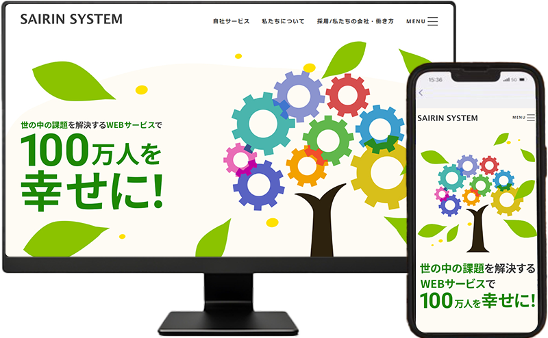 WEBサービス会社様のホームページ制作画像