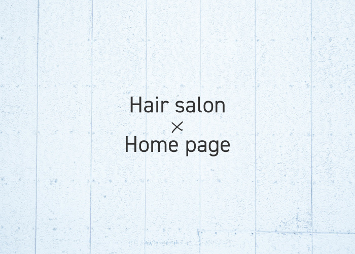 美容室のホームページ