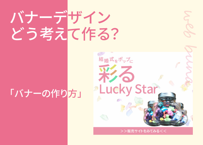 バナーの作り方